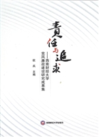 责任与追求——西南财