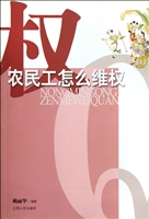 农民工怎么维权