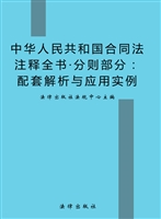 中华人民共和国合同法