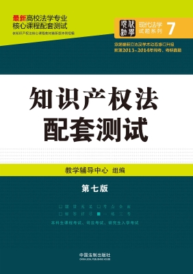 知识产权法配套测试