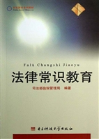 法律常识教育