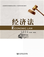 经济法