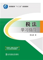 税法学习指导