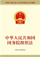 中华人民共和国国务院