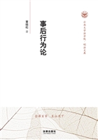 事后行为论