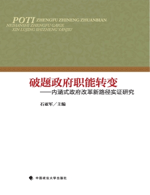 破题政府职能转变——