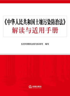 《中华人民共和国土壤