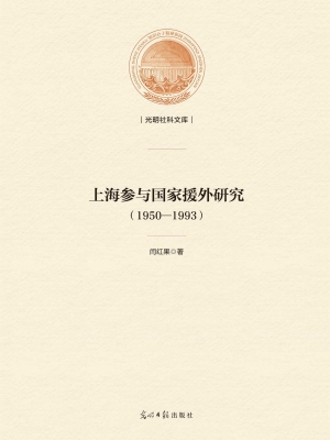 上海参与国家援外研究
