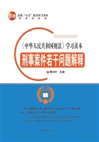 刑事案件若干问题解释
