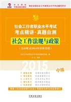 社会工作者职业水平考