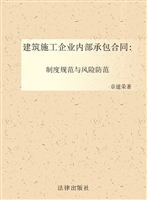 建筑施工企业内部承包