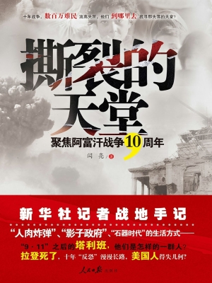 撕裂的天堂