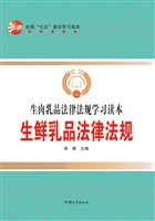 生鲜乳品法律法规