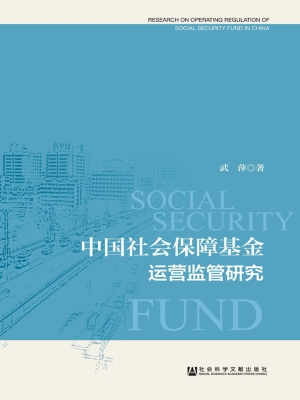 中国社会保障基金运营