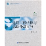 建设工程法律与诉讼仲