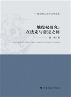 地役权研究：在法定与意