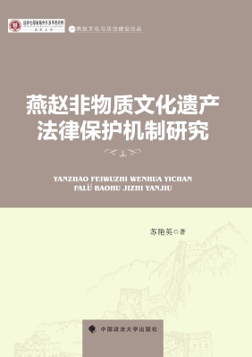 燕赵非物质文化遗产法