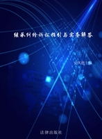 继承纠纷诉讼指引与实