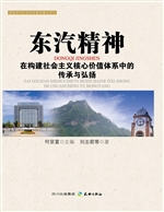 东汽精神