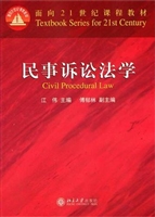 民事诉讼法学