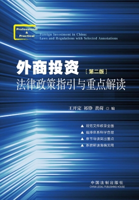 外商投资法律政策指引