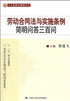 劳动合同法与实施条例