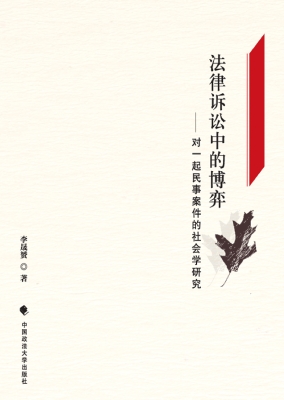 法律诉讼中的博弈——