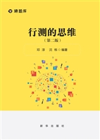 行测的思维
