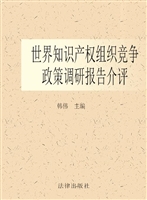 世界知识产权组织竞争