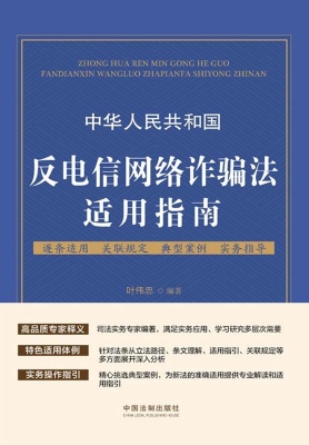 中华人民共和国反电信