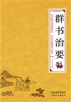 群书治要