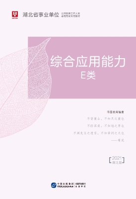湖北省事业单位公开招