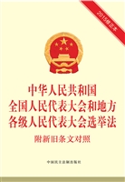 中华人民共和国全国人