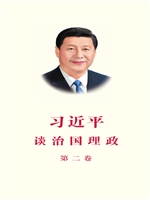 《习近平谈治国理政》