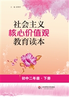 社会主义核心价值观教