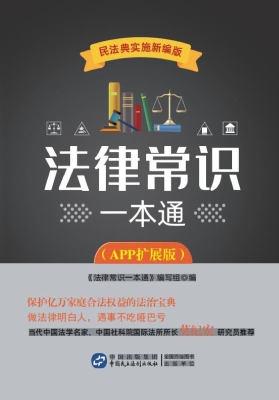 法律常识一本通（APP扩
