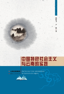 中国特色社会主义与云