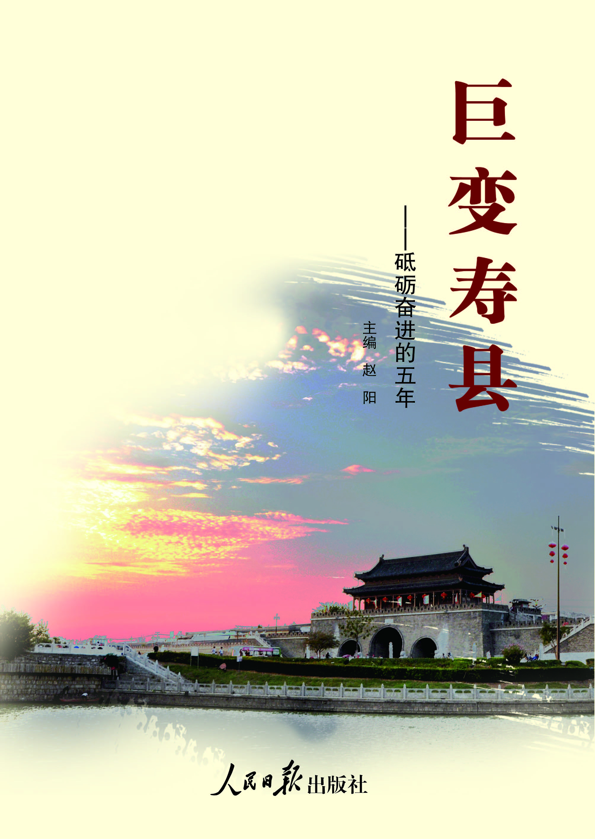 巨变寿县——砥砺奋进