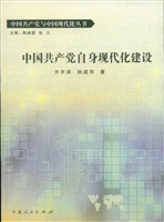 中国共产党自身现代化