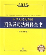 2016中华人民共和国刑