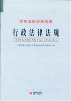 行政法律法规