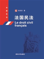 法国民法