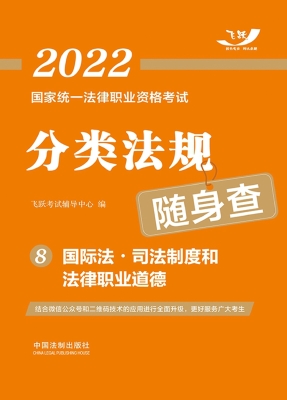 2022国家统一法律职业