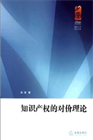 知识产权的对价理论