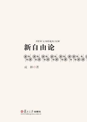 新自由论