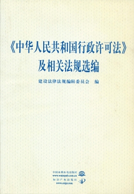 《中华人民共和国行政