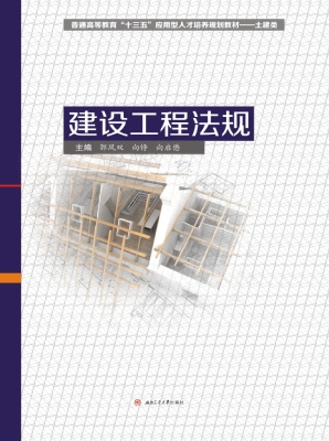 建设工程法规