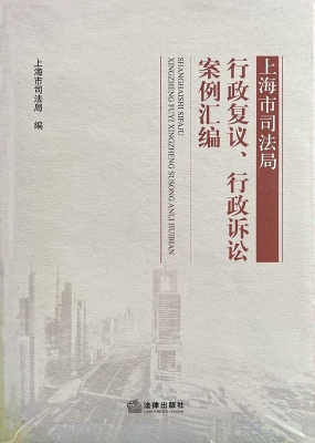上海市司法局行政复议