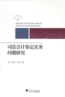 司法会计鉴定实务问题