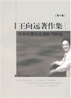 王向远著作集（第十卷）—